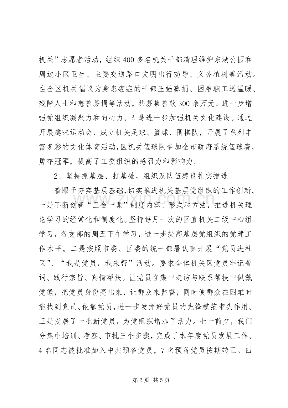 书记上半年述职报告.docx_第2页