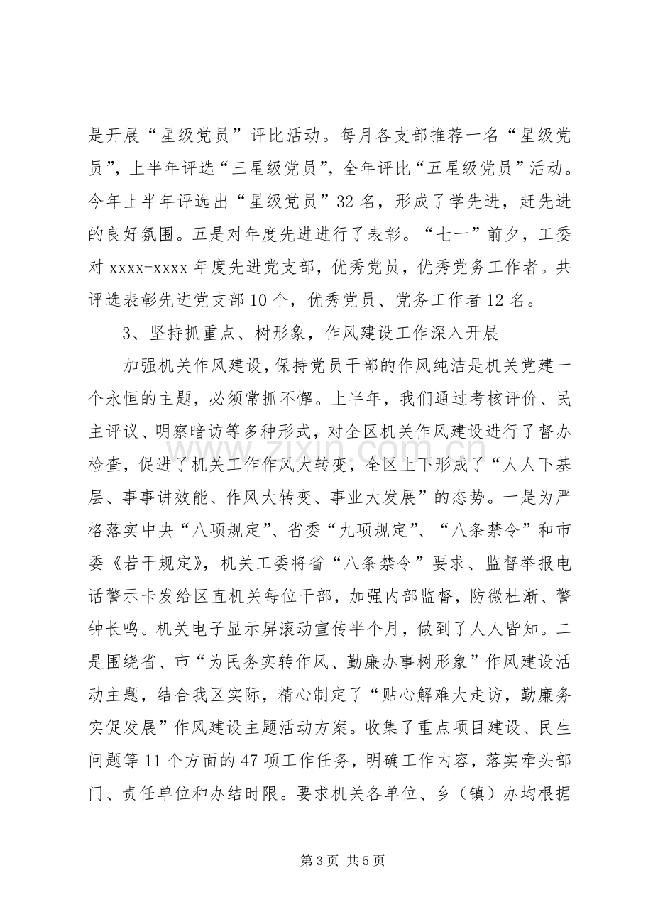 书记上半年述职报告.docx_第3页