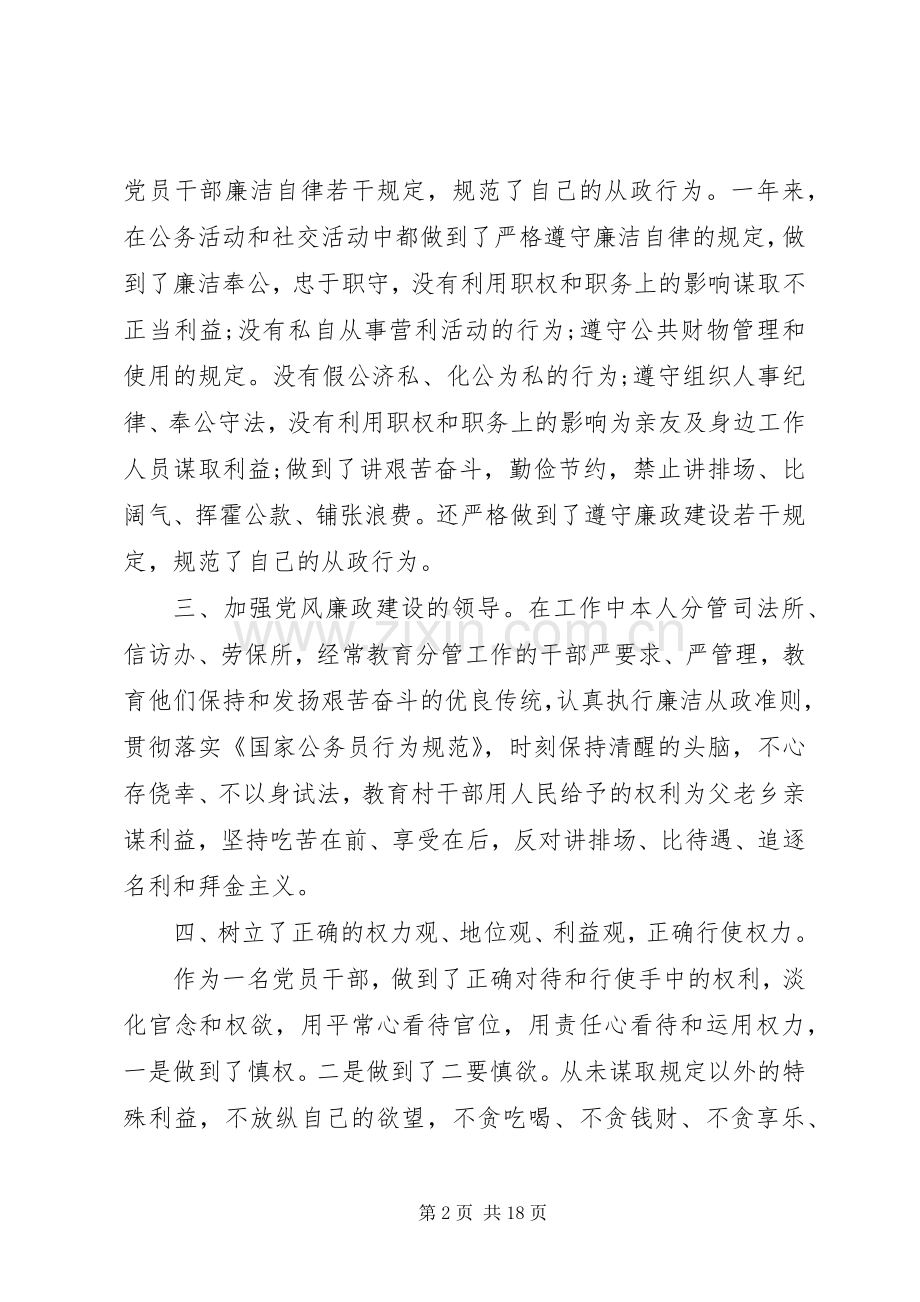 XX年领导干部个人述廉报告3篇.docx_第2页