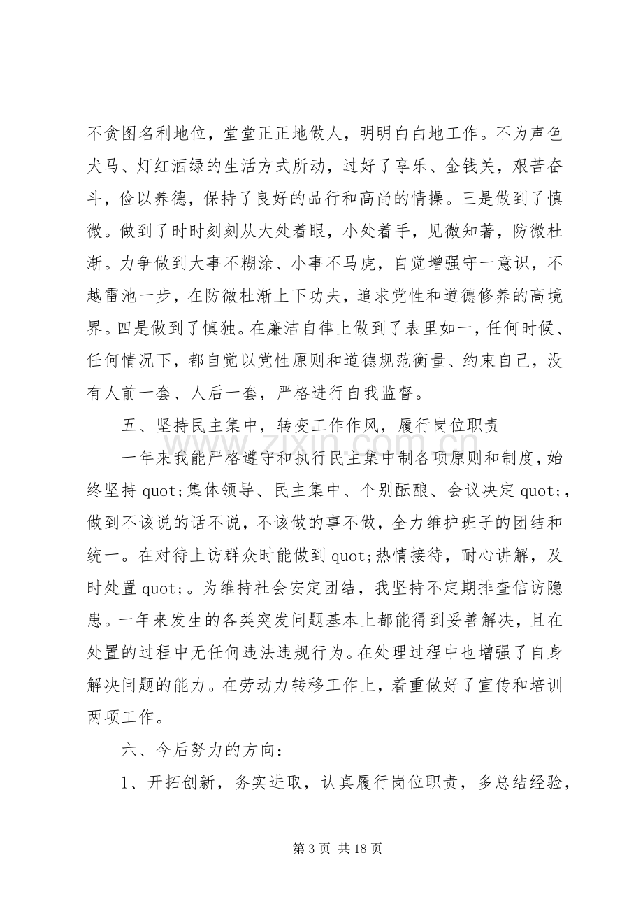 XX年领导干部个人述廉报告3篇.docx_第3页