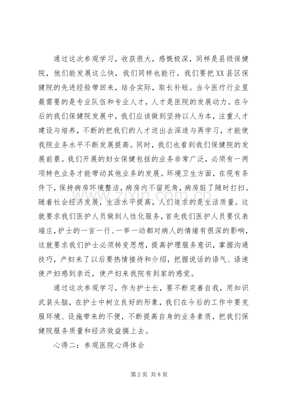 参观肿瘤医院心得体会.docx_第2页