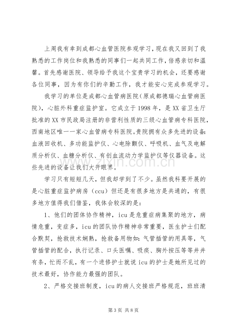 参观肿瘤医院心得体会.docx_第3页