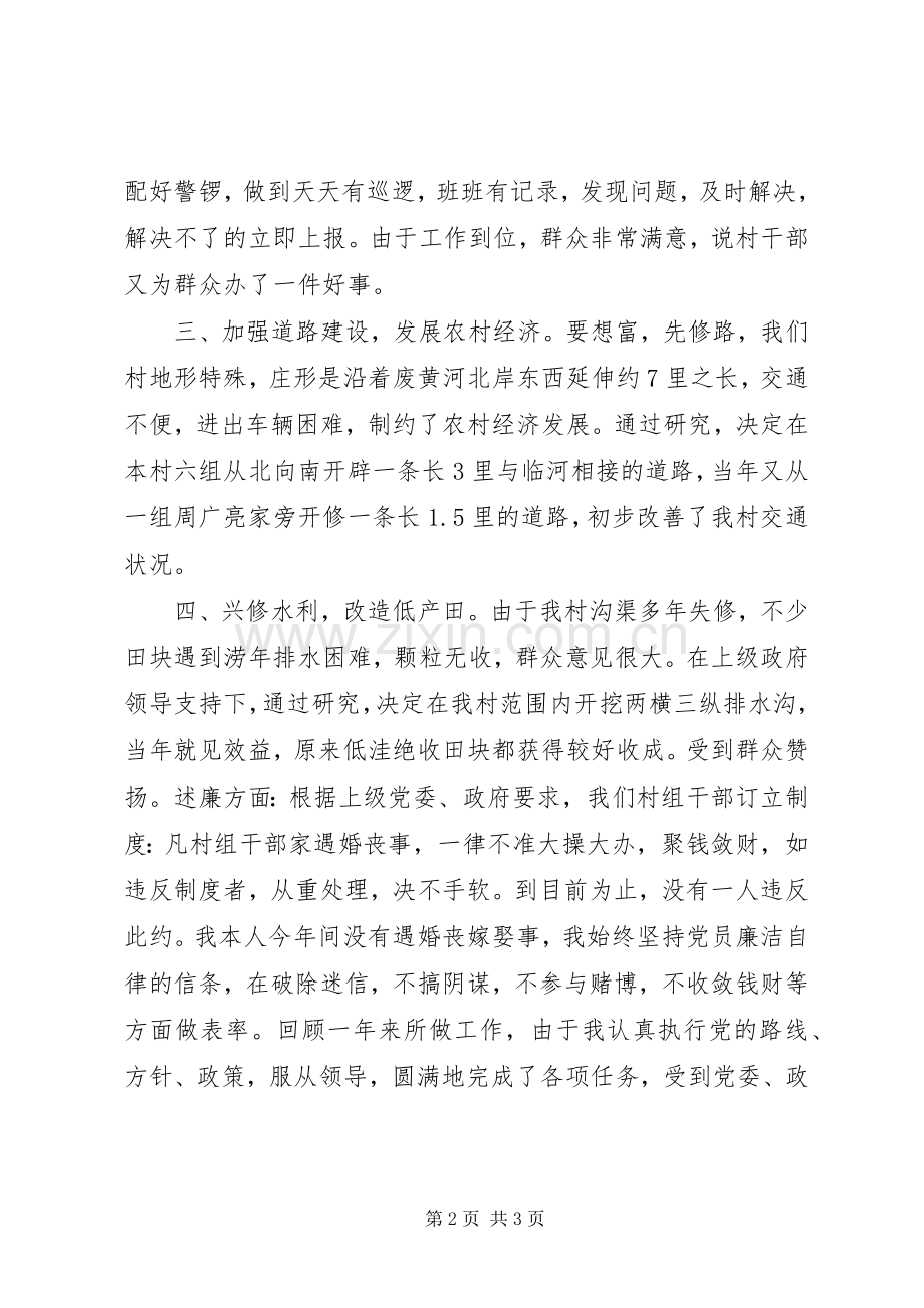 XX年村书记述职述廉报告.docx_第2页