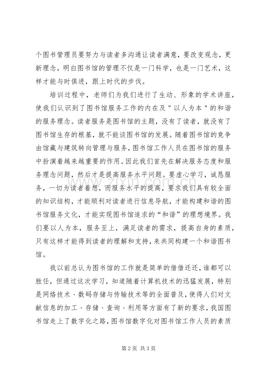 图书馆业务培训心得体会.docx_第2页