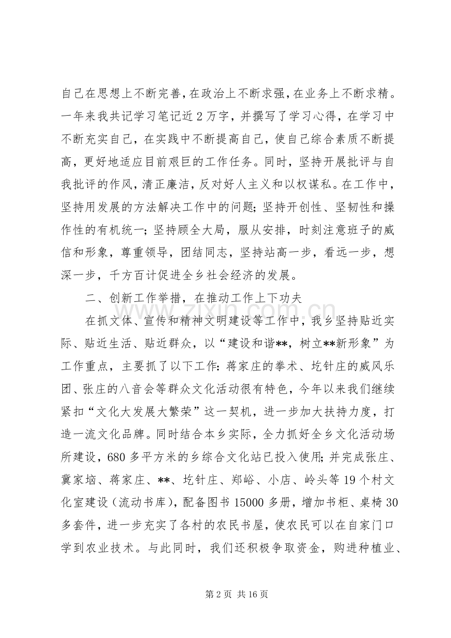 副乡长述职述廉报告四篇.docx_第2页