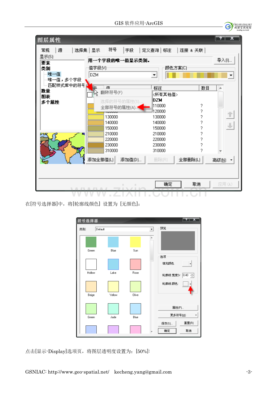 ArcMap制图-地图版面设计.doc_第3页