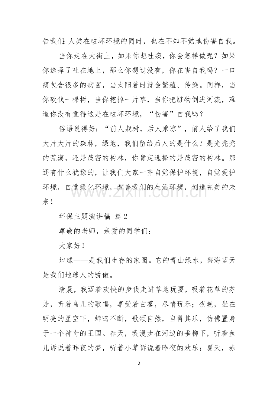 环保主题演讲稿锦集六篇.docx_第2页