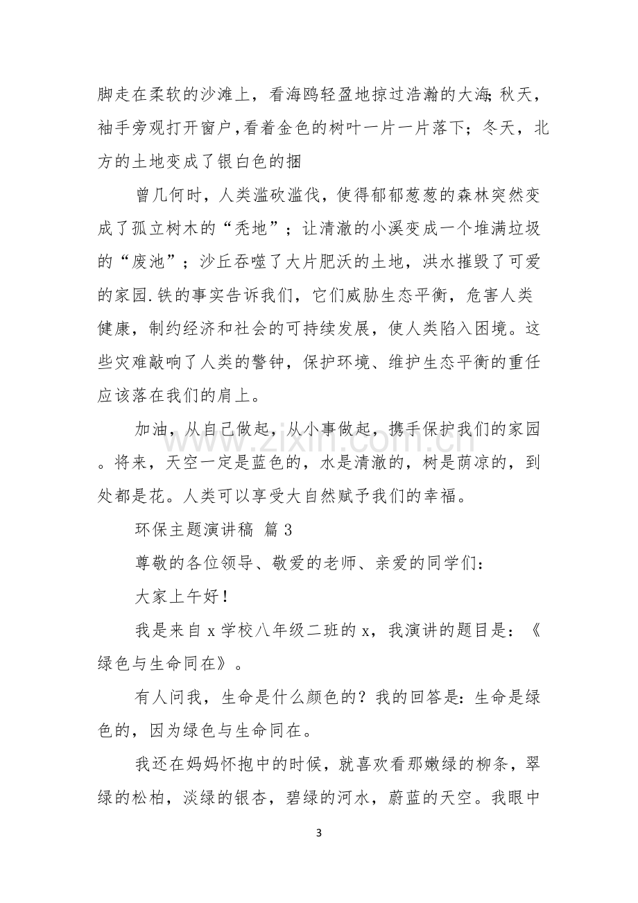 环保主题演讲稿锦集六篇.docx_第3页