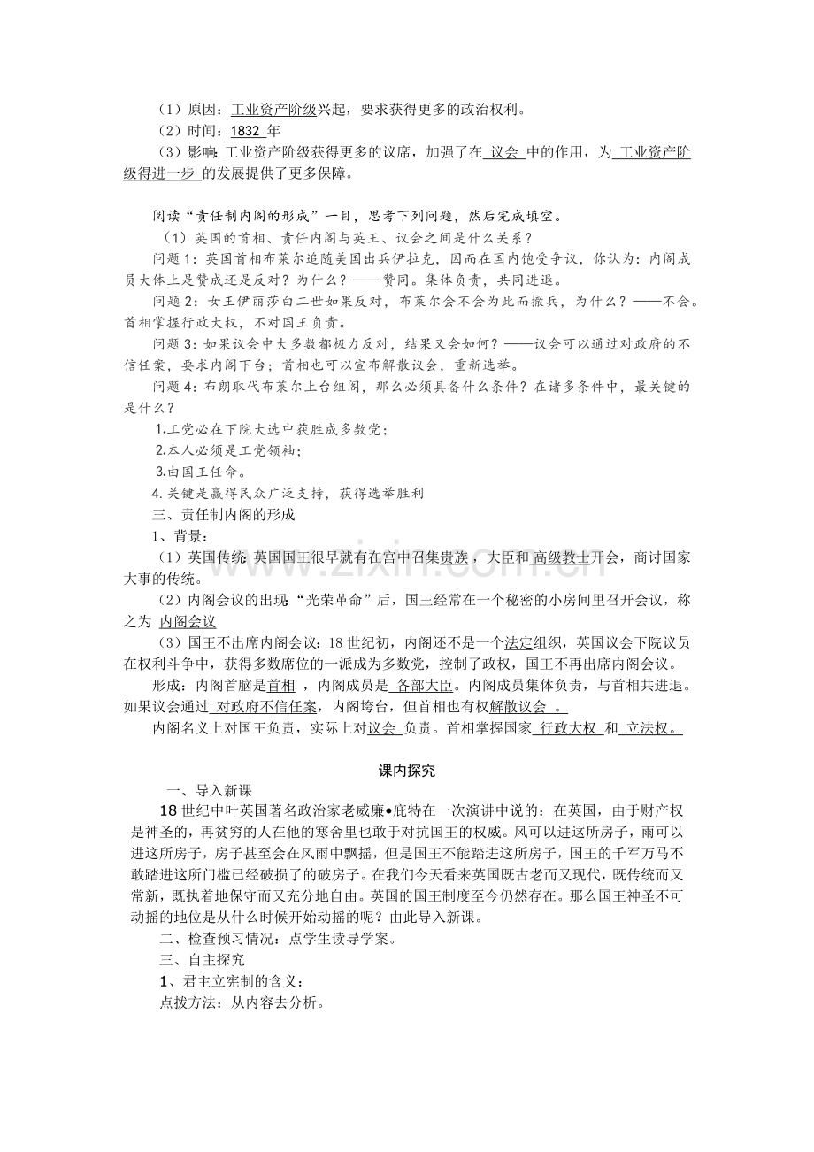 第三单元近代西方资本主义政治制度的确立与发展.docx_第3页