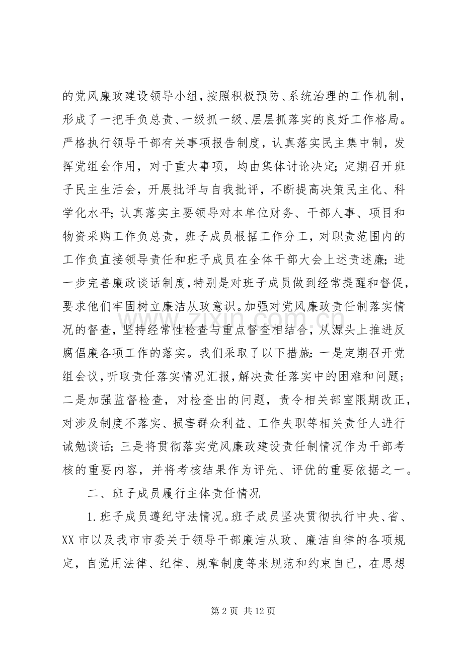 XX年度市红十字会领导班子述责述廉报告.docx_第2页