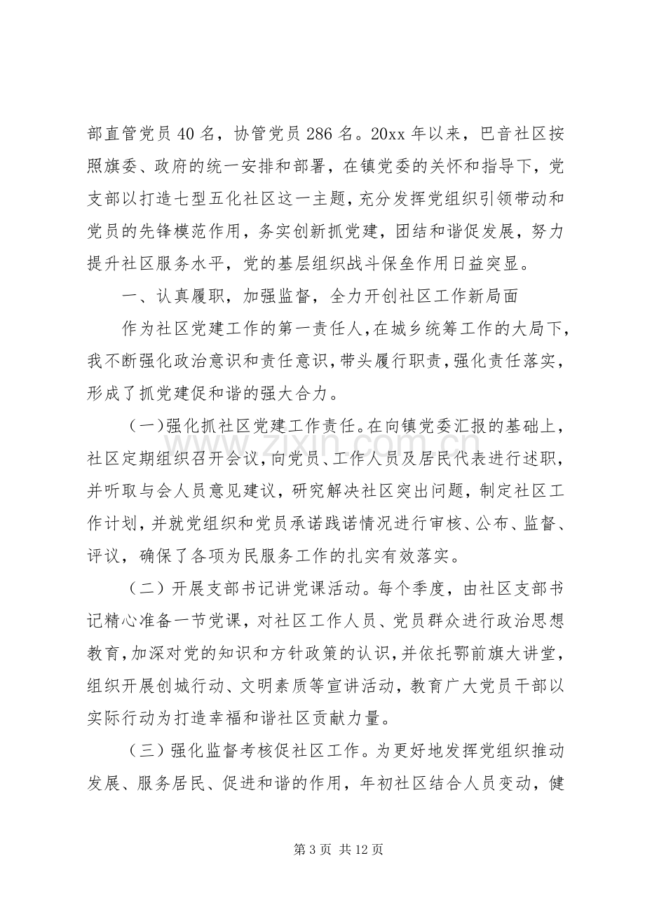 党务工作者述职报告.docx_第3页