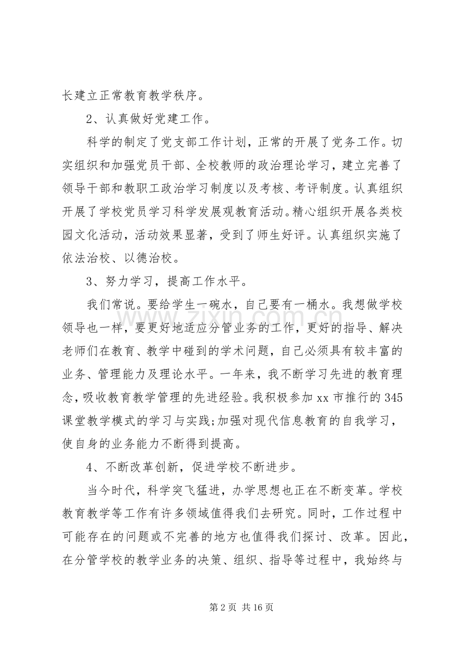 学校党支部书记个人述职报告范文三篇.docx_第2页