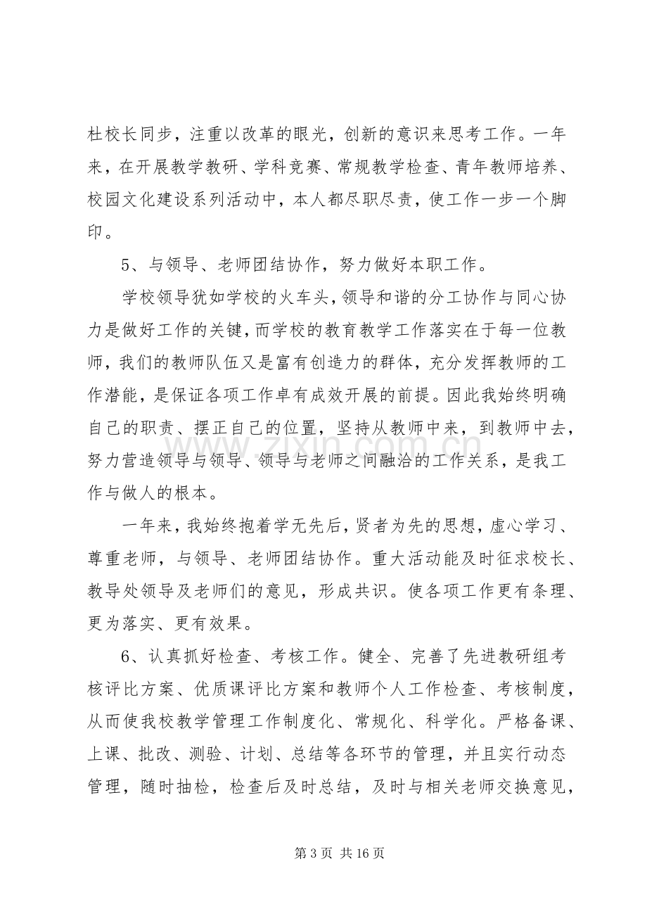 学校党支部书记个人述职报告范文三篇.docx_第3页