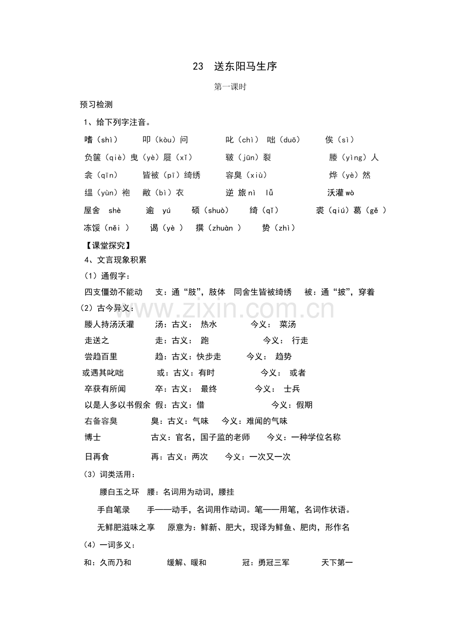 送东阳马生序导学案.doc_第1页