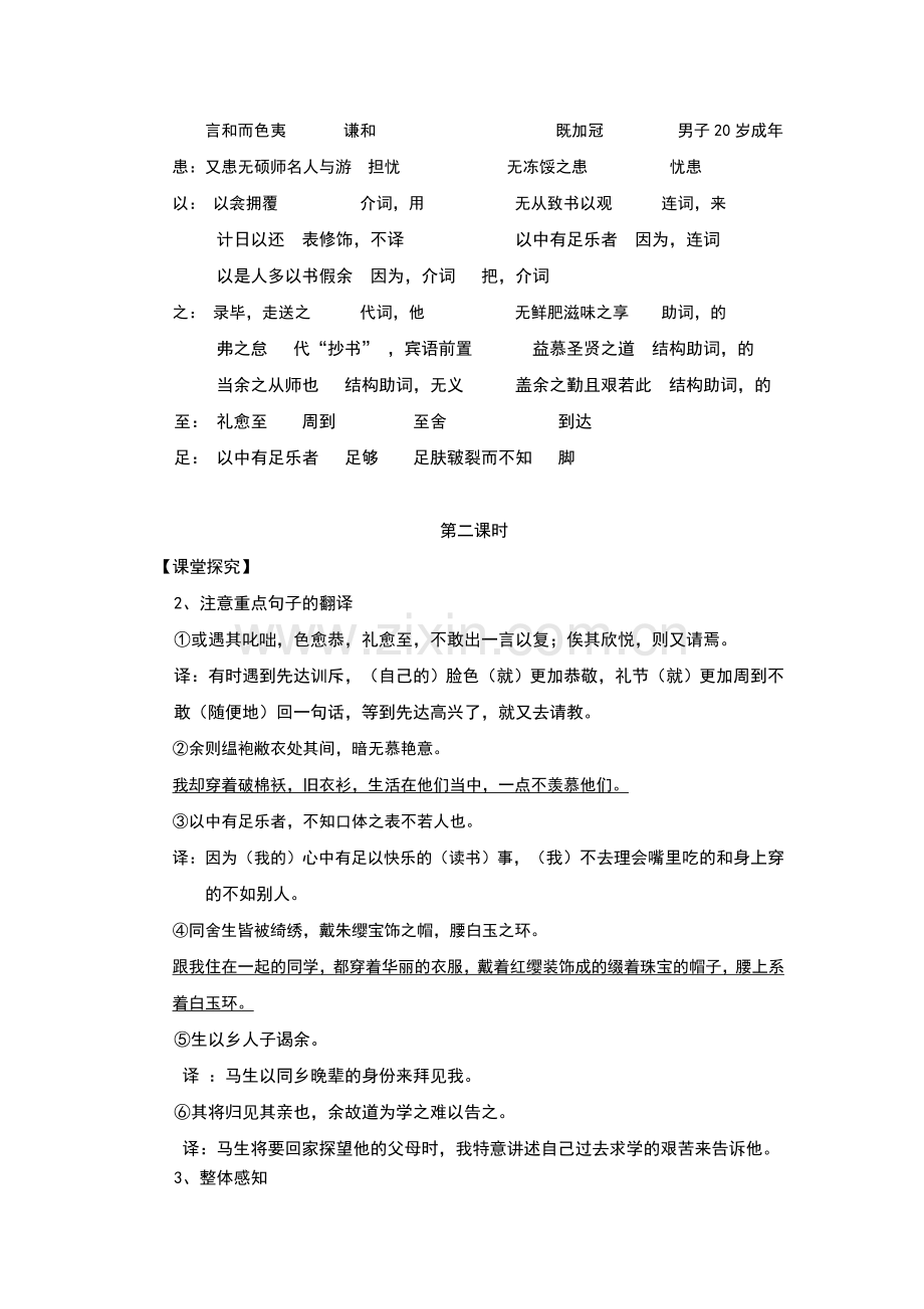 送东阳马生序导学案.doc_第2页