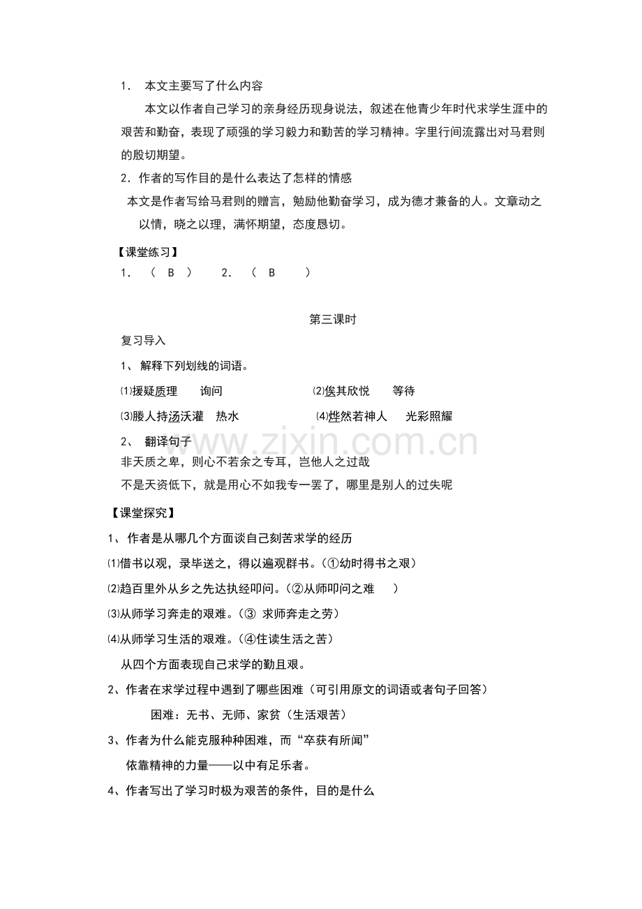 送东阳马生序导学案.doc_第3页