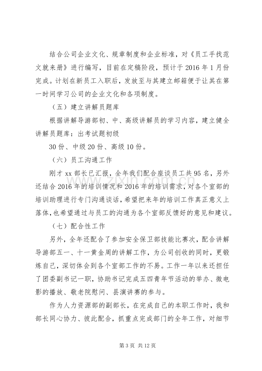 篇一：XX年人力资源部副部长述职报告.docx_第3页