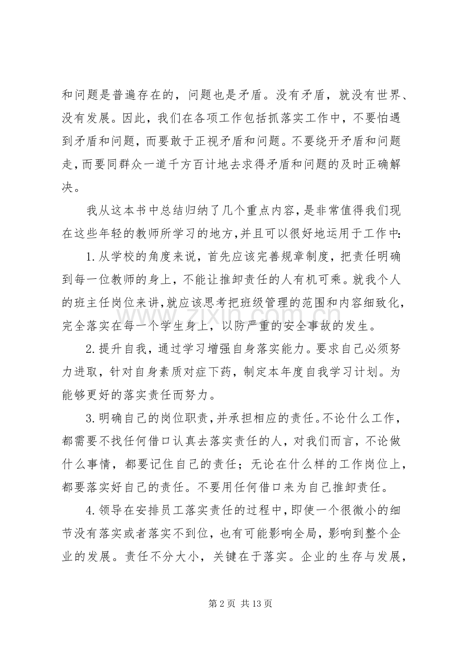 学习关键在于落实心得体会★.docx_第2页