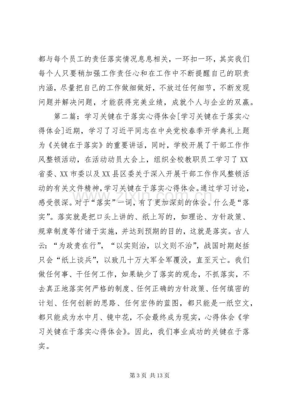 学习关键在于落实心得体会★.docx_第3页