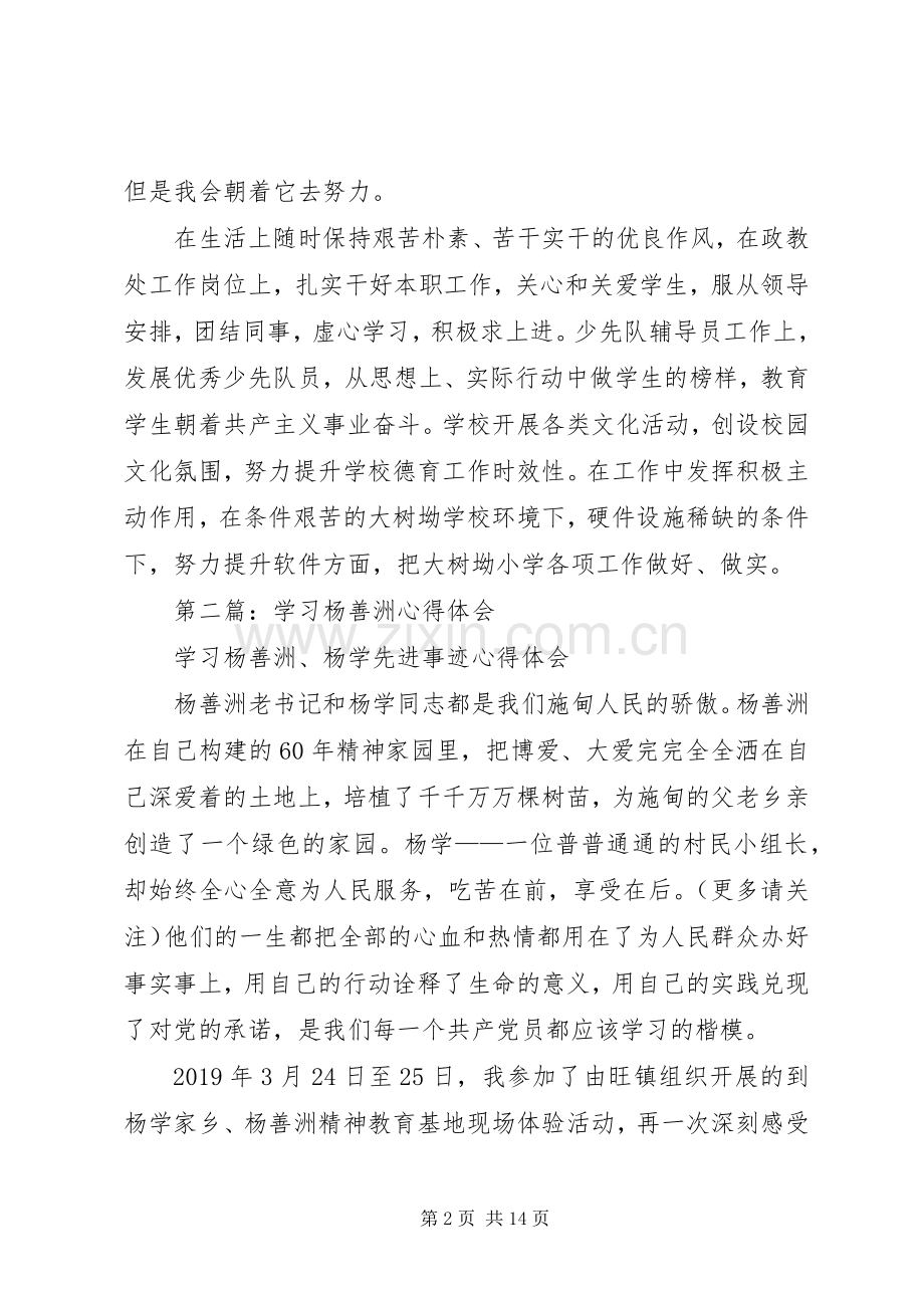 学习杨善洲心得体会(多篇).docx_第2页