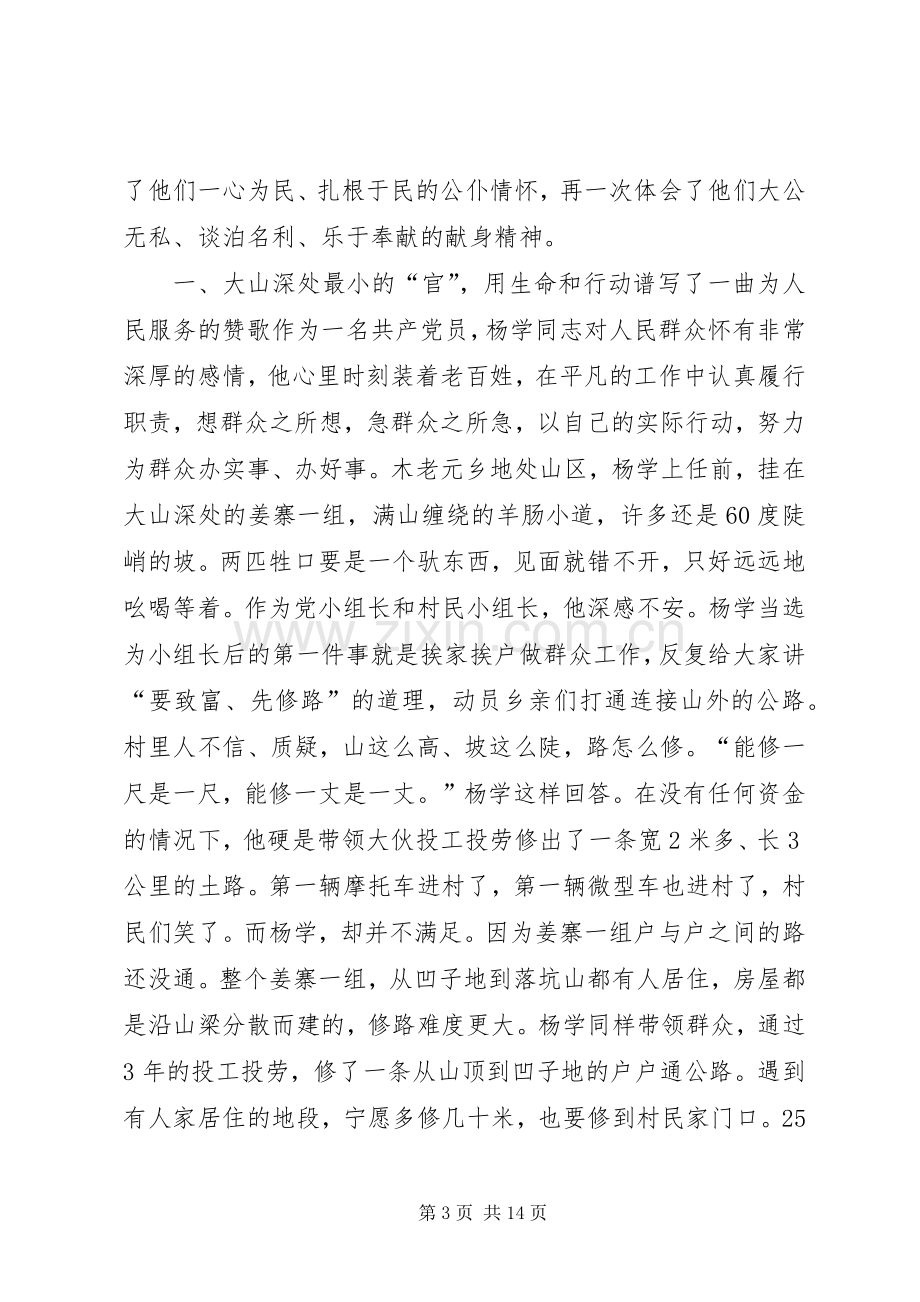 学习杨善洲心得体会(多篇).docx_第3页