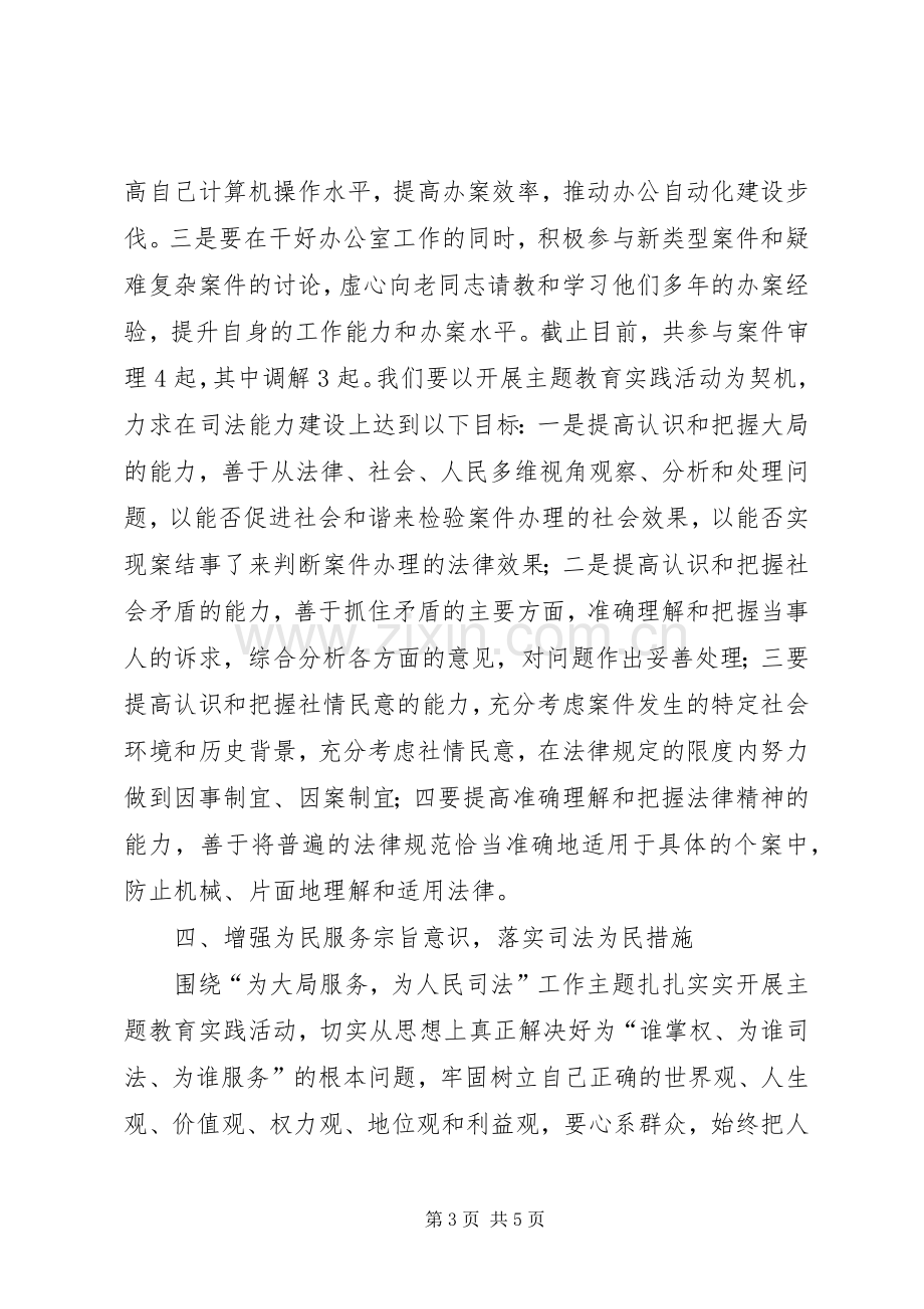 “清风廉正”主题教育活动心得体会.docx_第3页