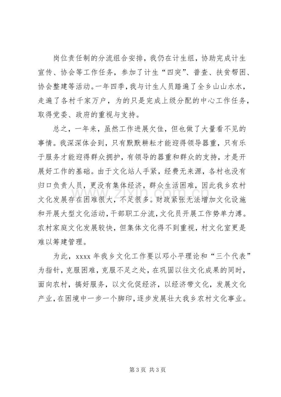 乡文化站站长XX年述职报告.docx_第3页