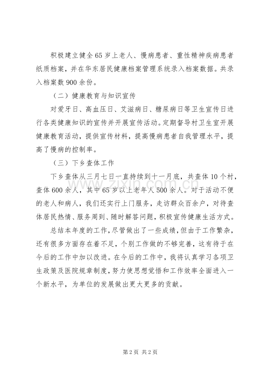 公卫科个人述职报告范文.docx_第2页