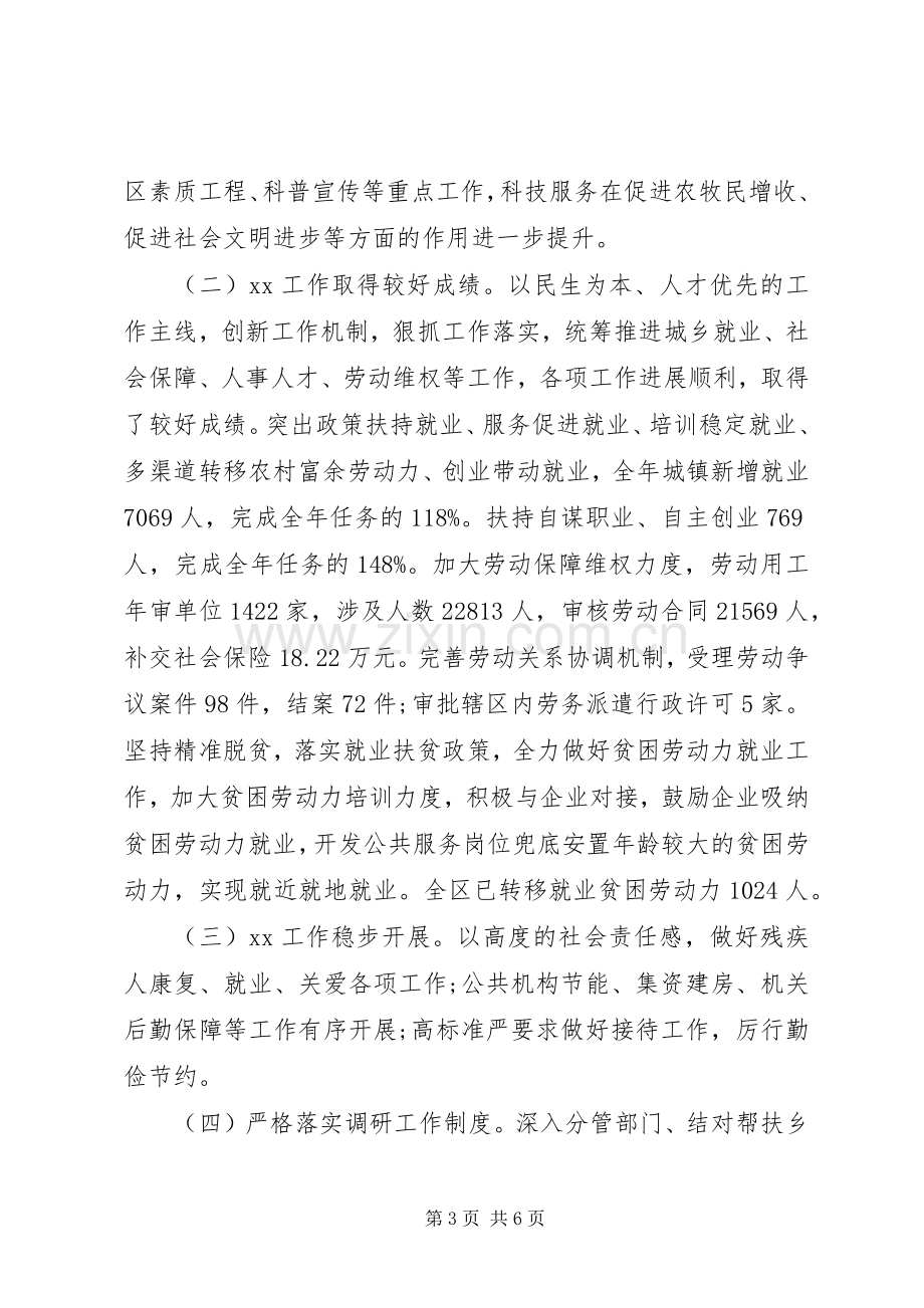 副区长XX年度述职述廉报告(二).docx_第3页