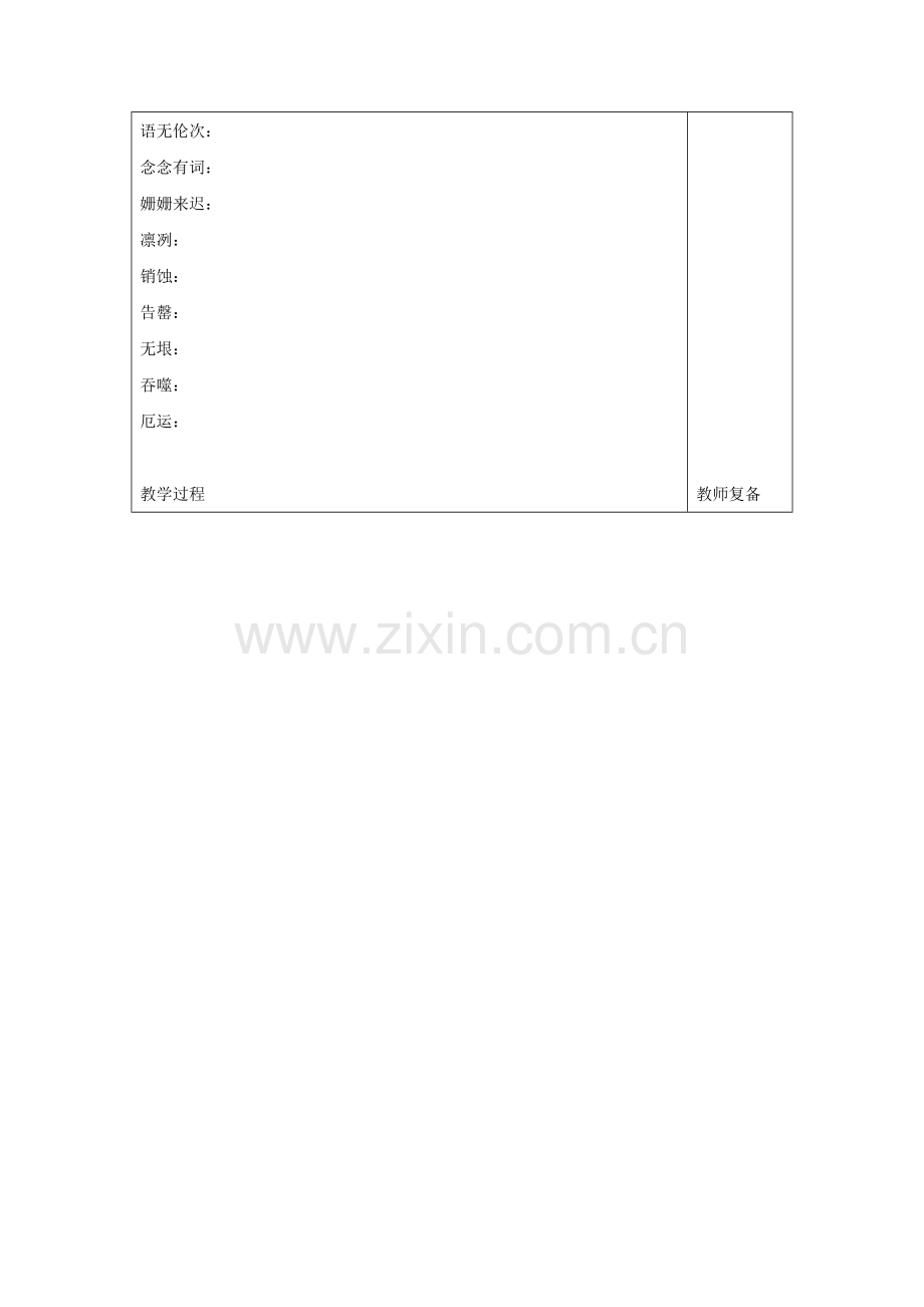 《伟大的悲剧》教案2.doc_第2页