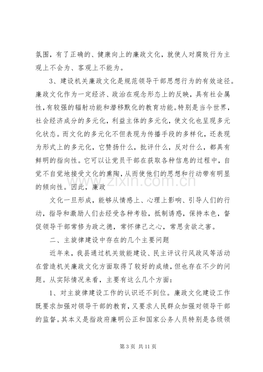 党员学习廉洁自律心得体会.docx_第3页