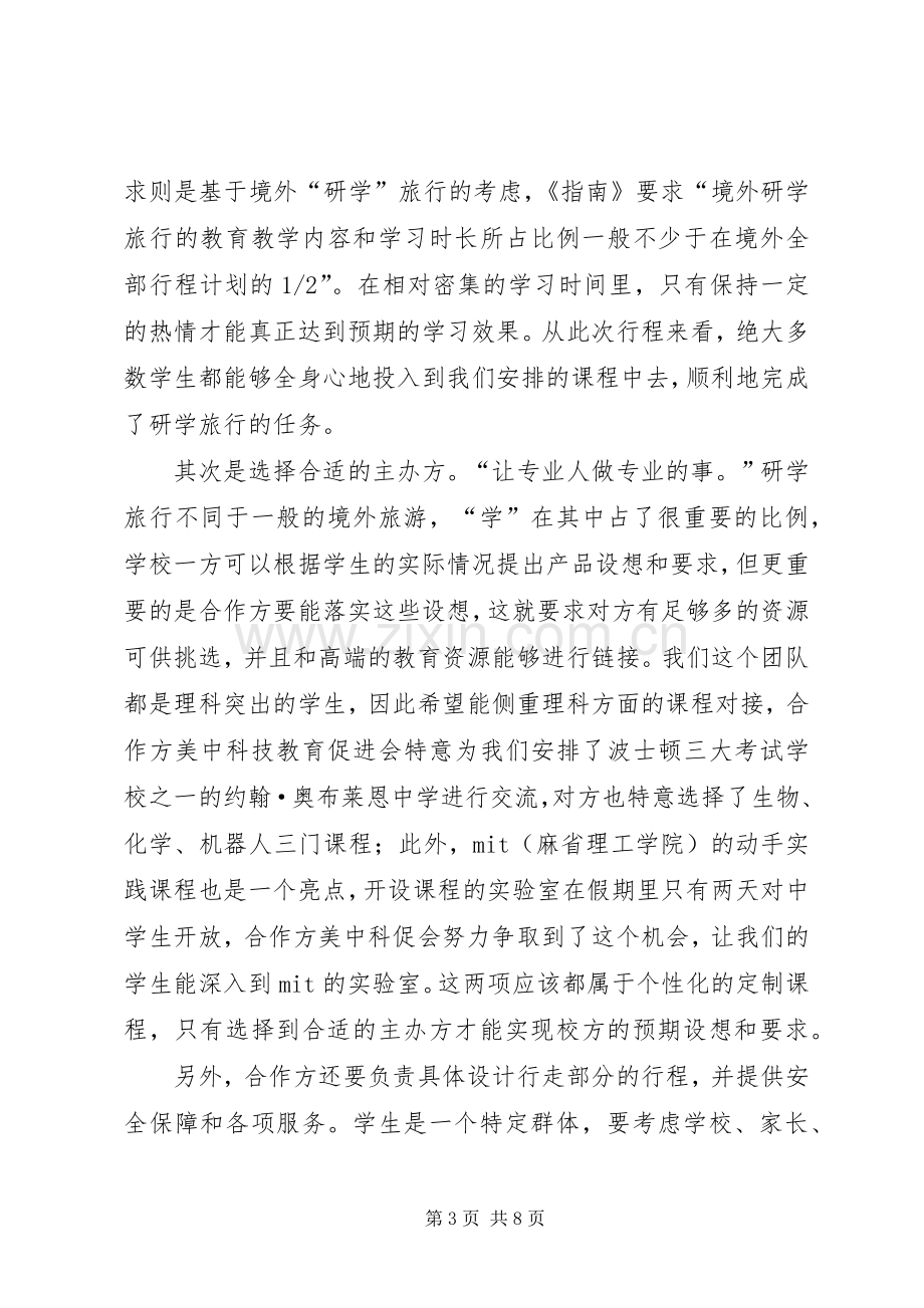 在“行走的课堂”中学习、思辨、提升(关于研学旅行的感想).docx_第3页