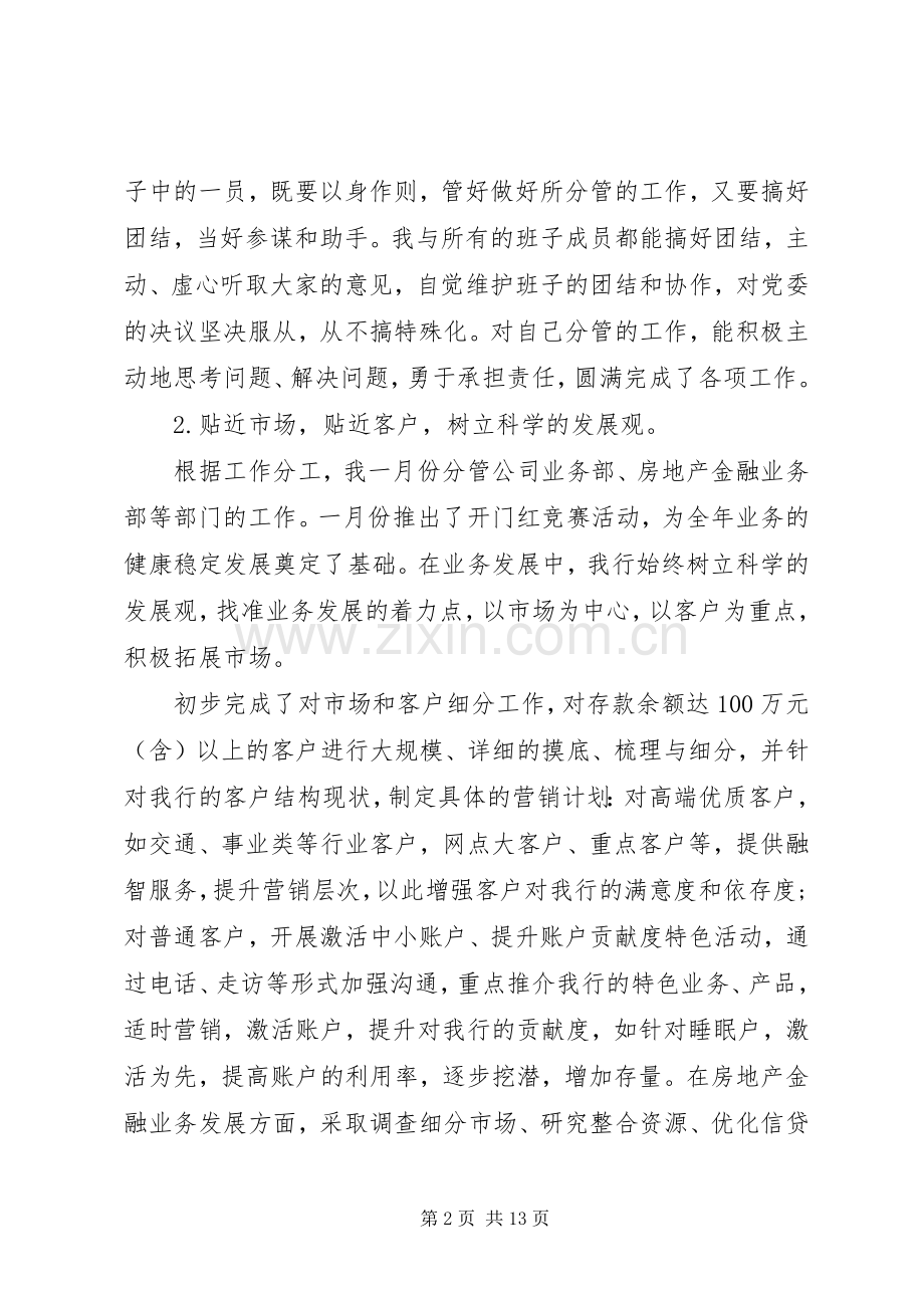 支行行长述职述廉报告范文.docx_第2页