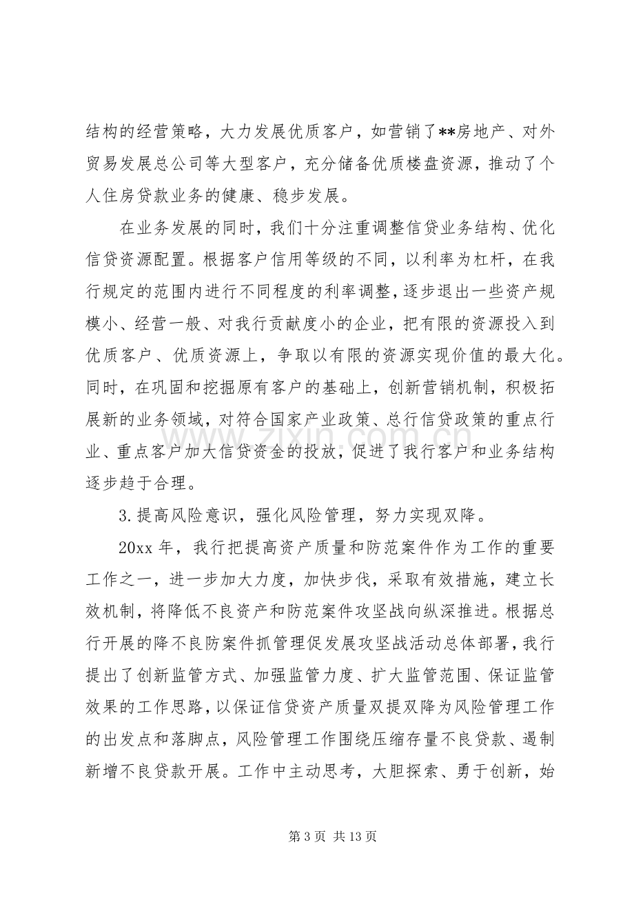 支行行长述职述廉报告范文.docx_第3页