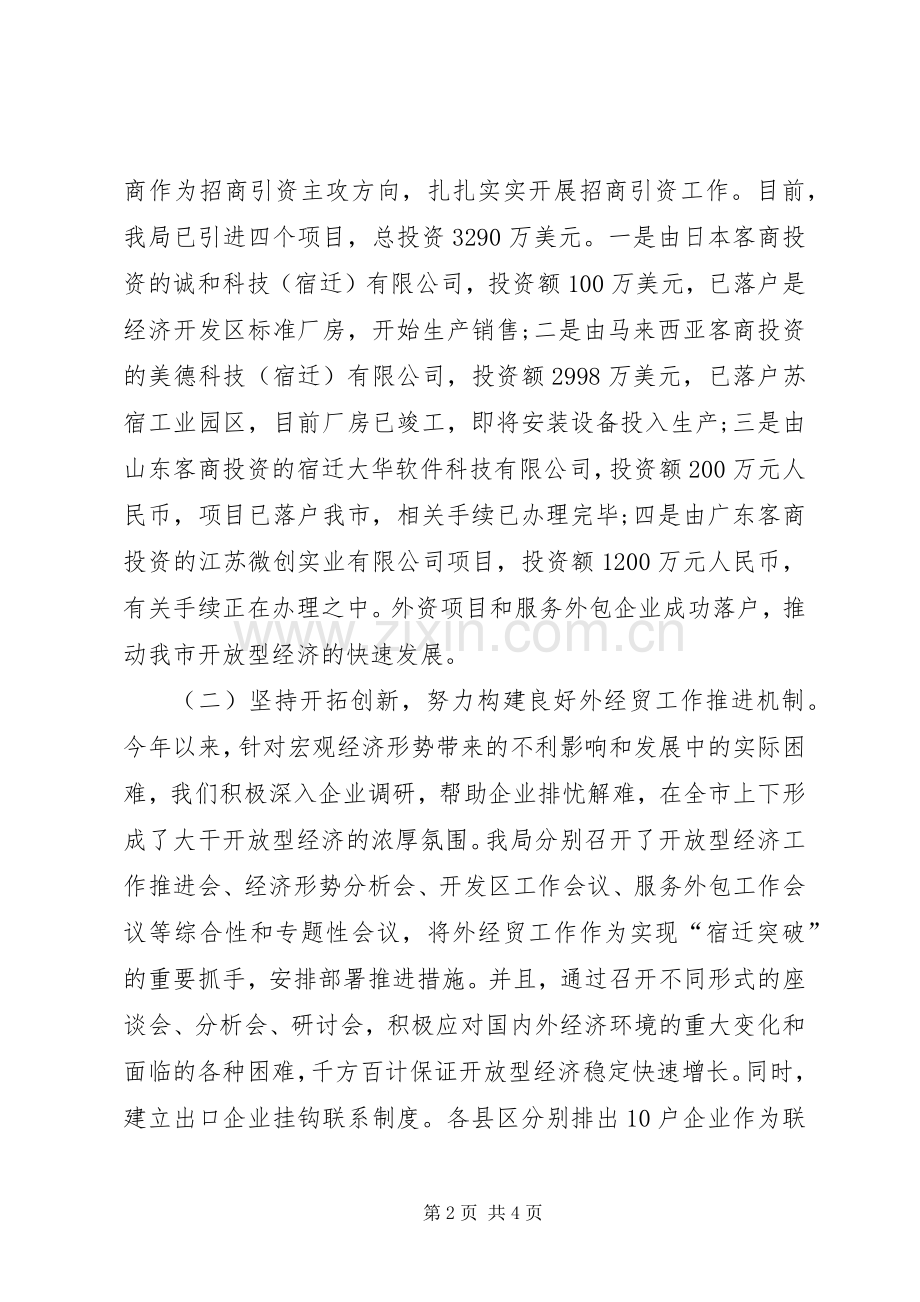 20XX年外经贸局领导班子述职述廉报告.docx_第2页