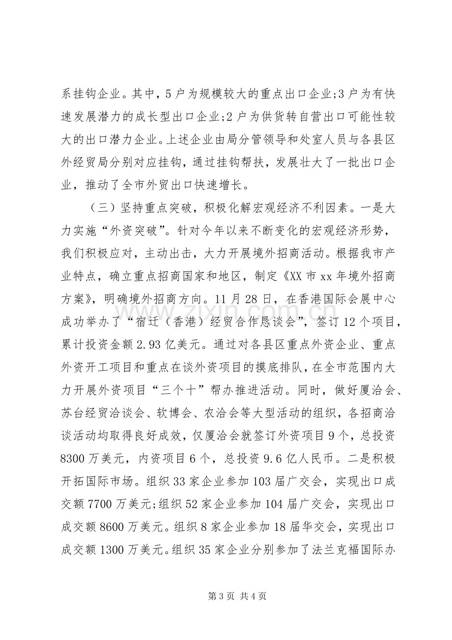 20XX年外经贸局领导班子述职述廉报告.docx_第3页