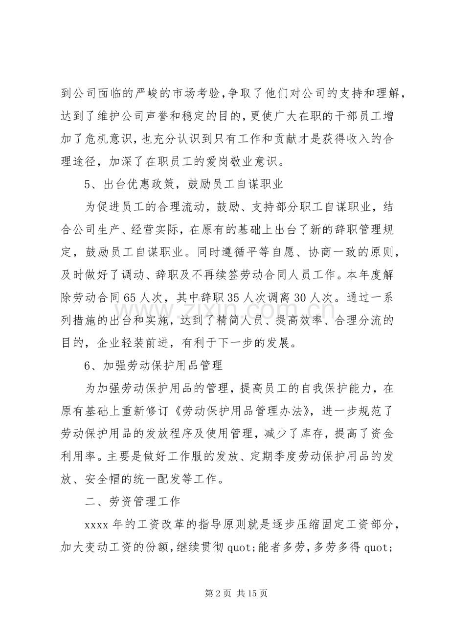 公司人事部年度述职报告范文.docx_第2页