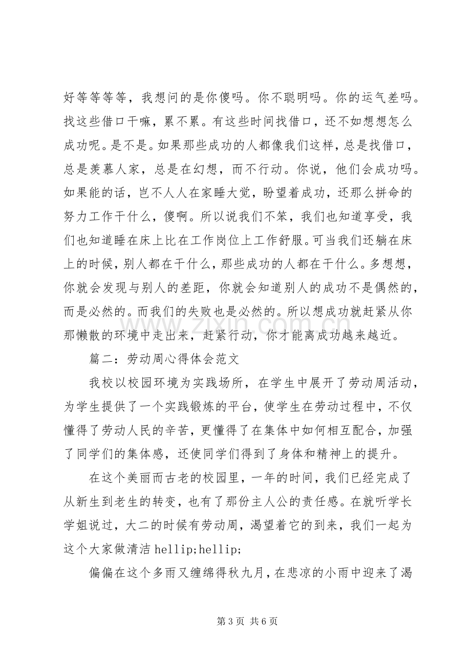 劳动周心得体会范文3篇.docx_第3页