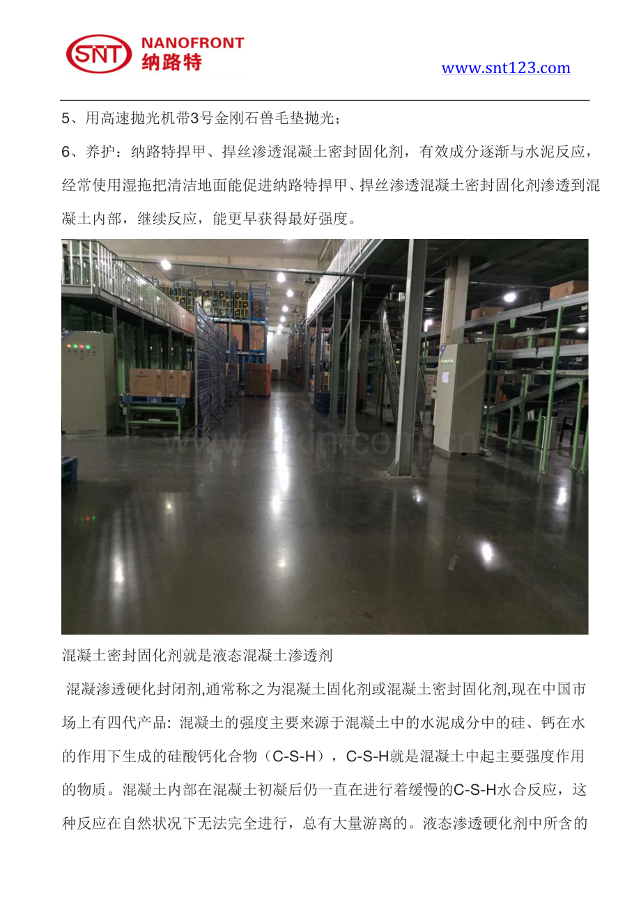 混凝土密封固化剂地坪施工步骤.pdf_第3页