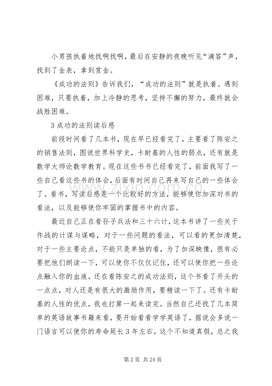 成功的法则读后感.docx_第2页