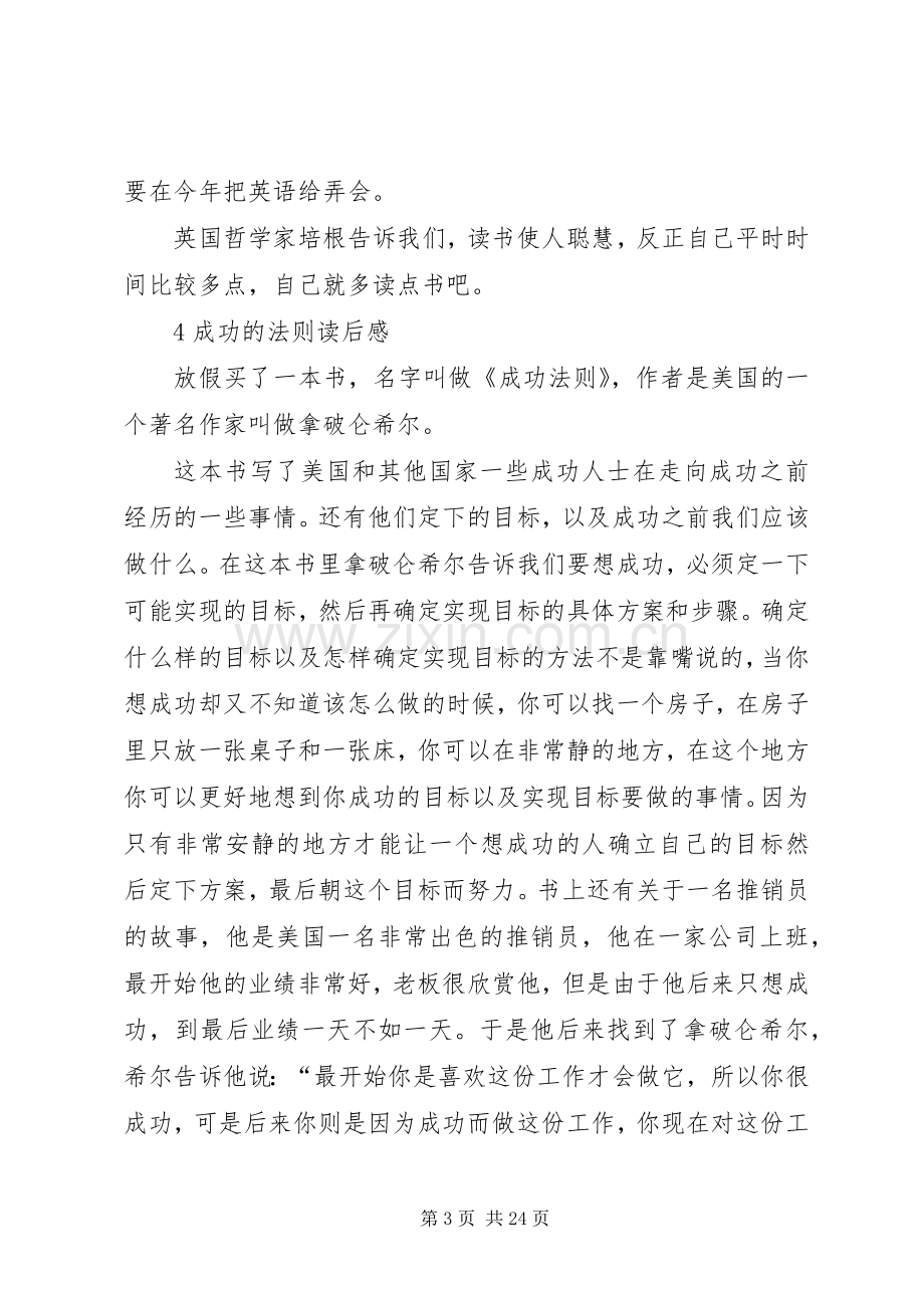 成功的法则读后感.docx_第3页