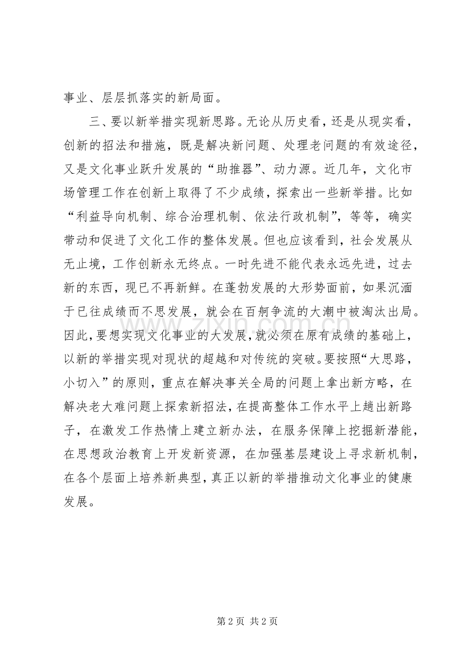 新阶段解放思想大讨论心得体会.docx_第2页