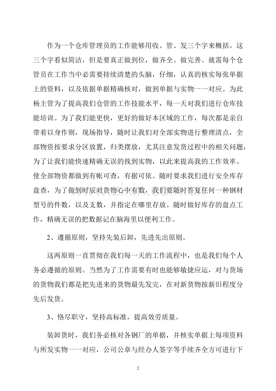 销售员工述职报告.docx_第2页