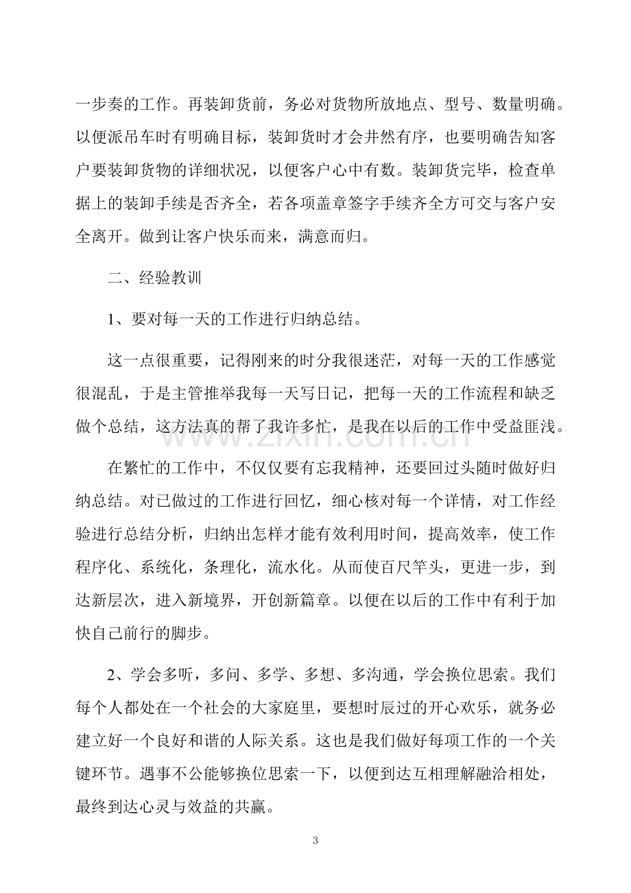 销售员工述职报告.docx_第3页