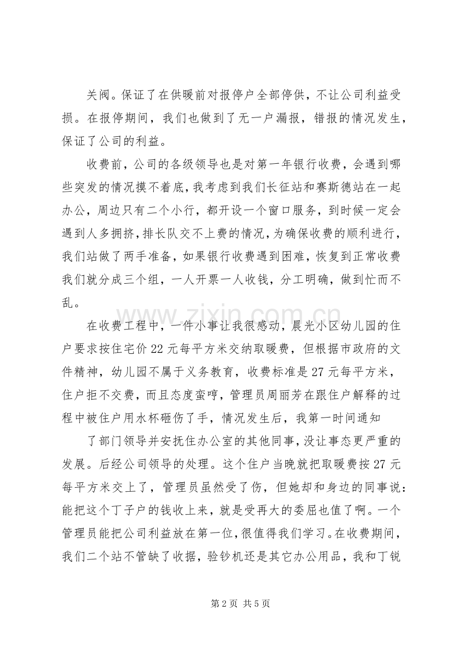 长征站站长述职报告.docx_第2页