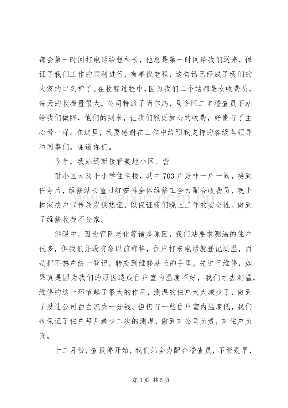 长征站站长述职报告.docx_第3页