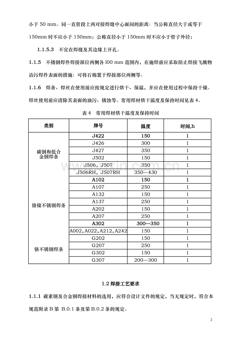 通用焊接工艺规范.doc_第2页