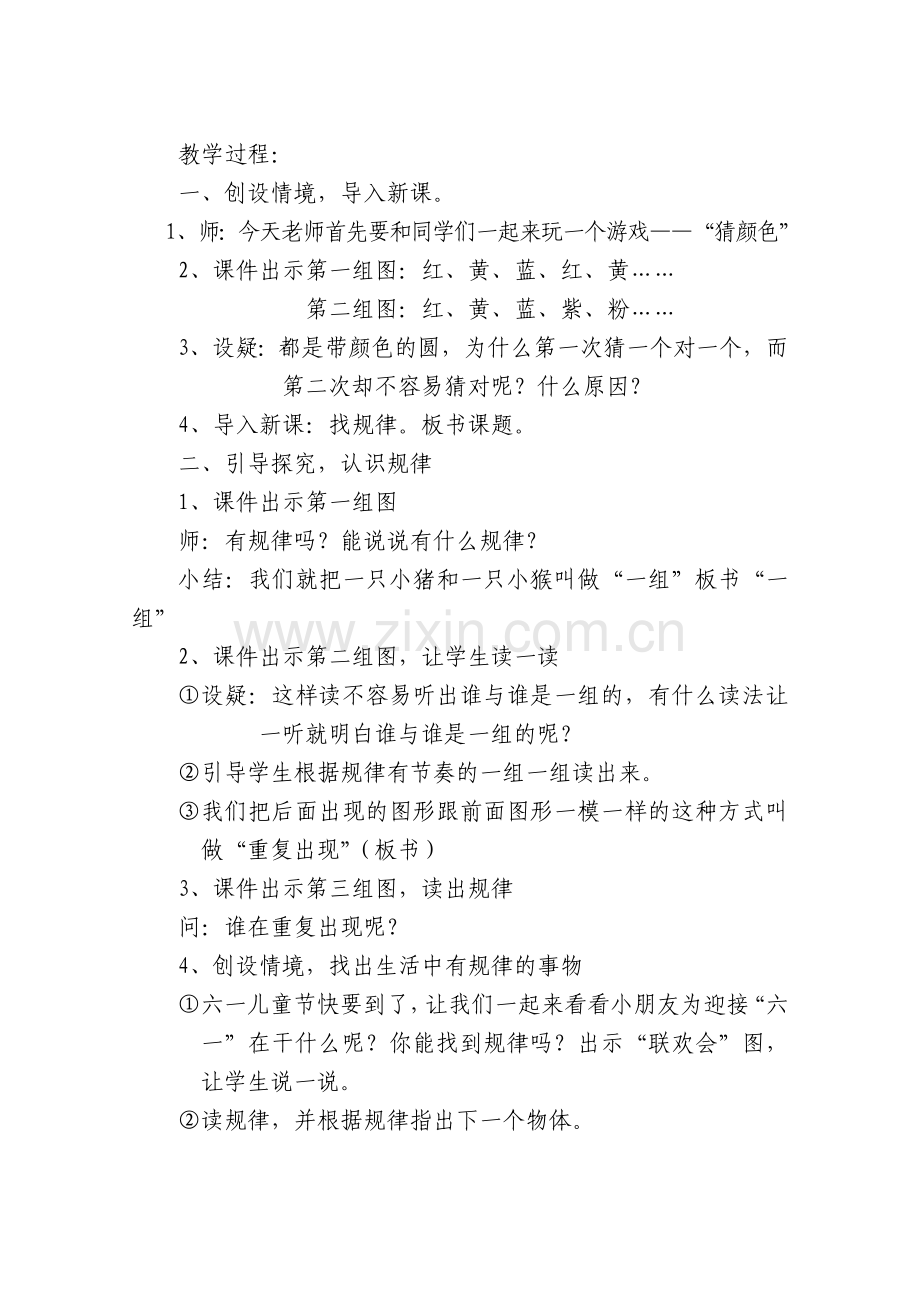 小学数学人教一年级找规律.doc_第2页