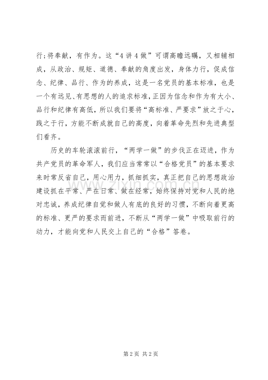 XX年“两学一做”学习心得体会：做合格党员.docx_第2页