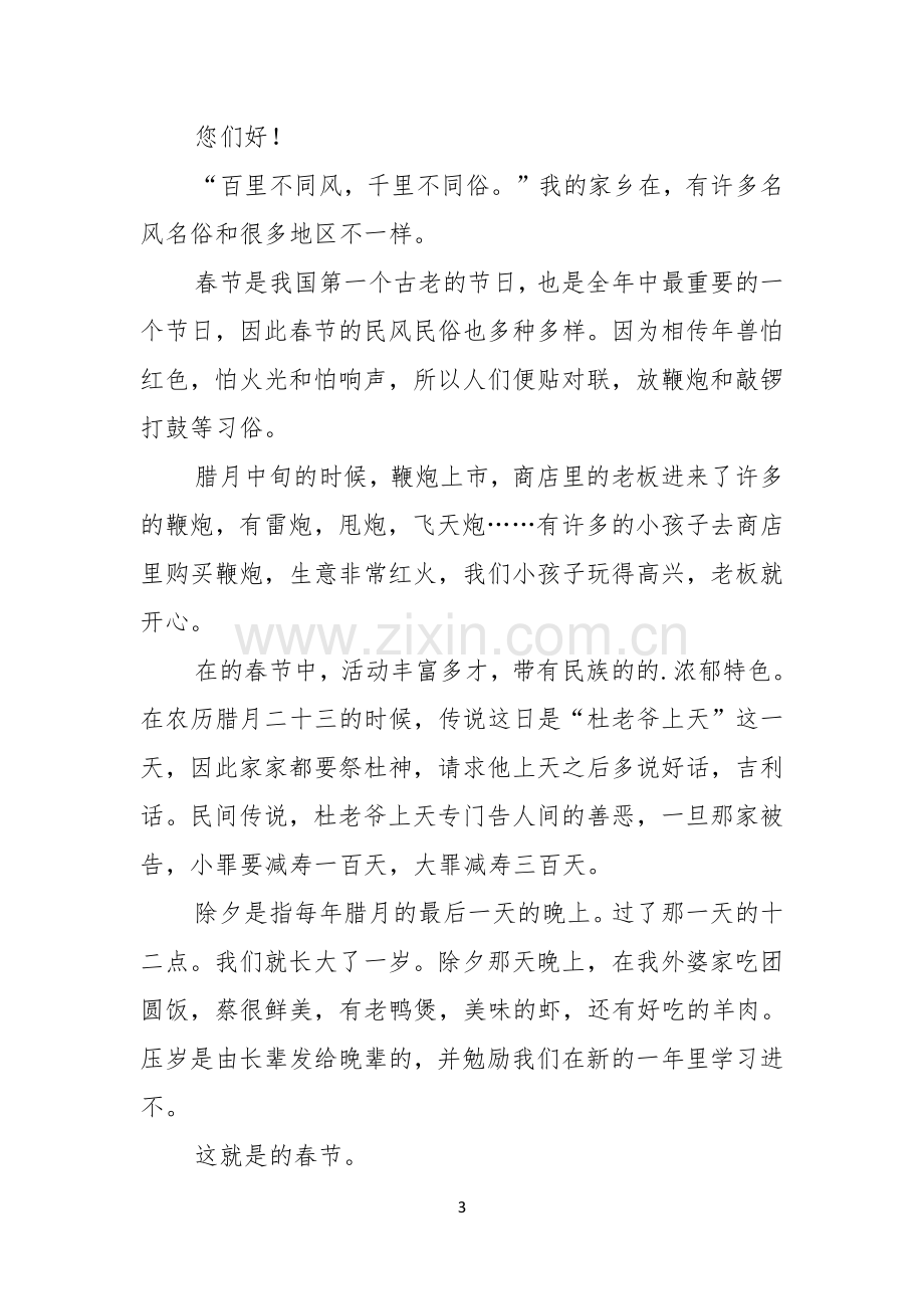 新年趣事的演讲稿四篇.docx_第3页